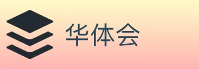 华体会 Logo
